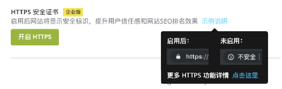 HTTPS 开启流程 HTTPS 开启流程
